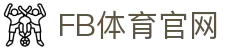 FB体育(SPORTS)官网入口 - 为您重新定义体育直播新标准